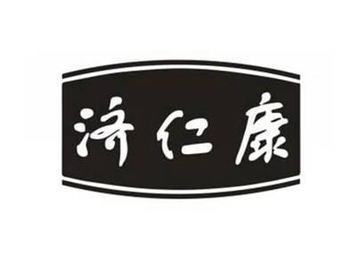 济仁康