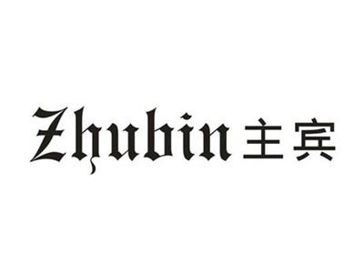主宾