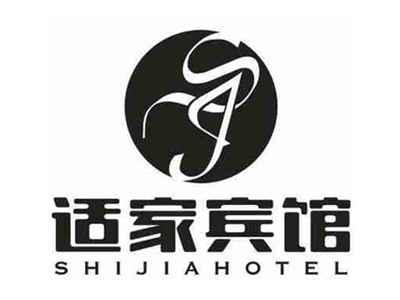 适家宾馆