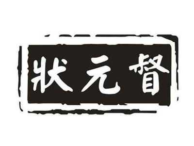 状元督
