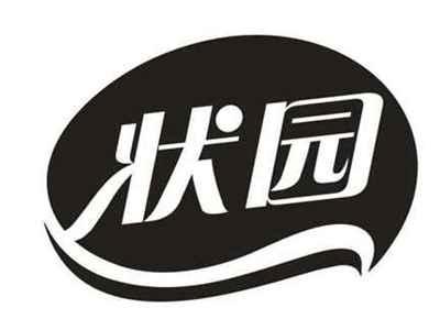 状园