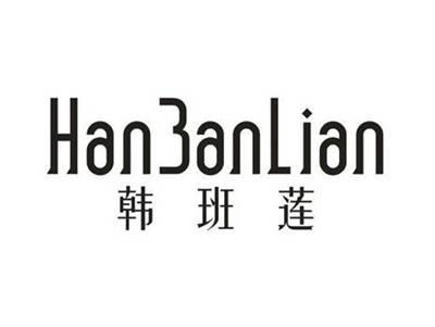 韩班莲