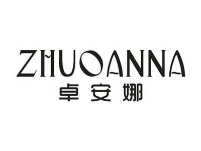 卓安娜