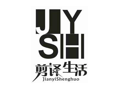 剪译生活