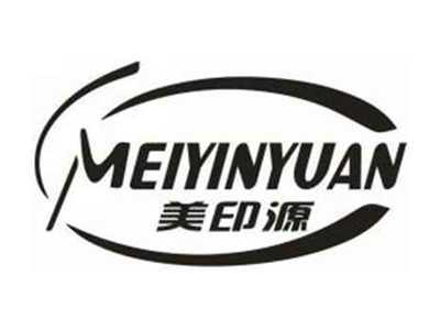 美印源