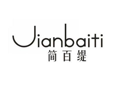 简百缇