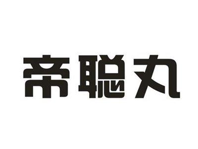 帝聪丸