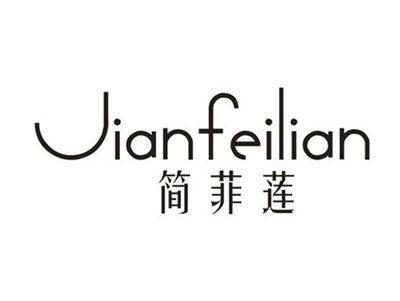 简菲莲