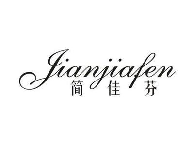 简佳芬