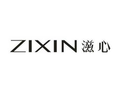 滋心
