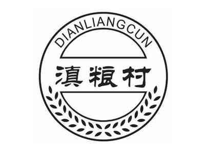滇粮村