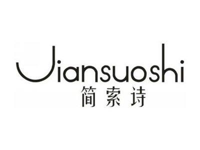 简索诗