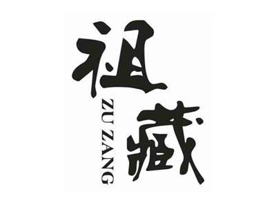 祖藏