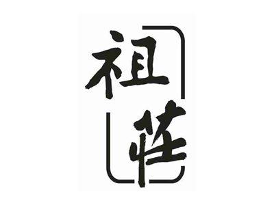 祖庄