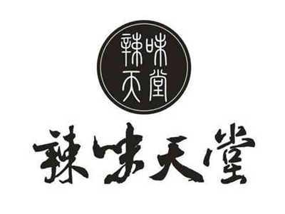 辣味天堂