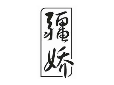 疆娇