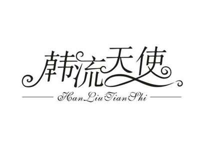 韩流天使