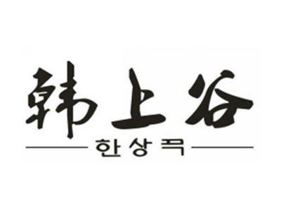 韩上谷