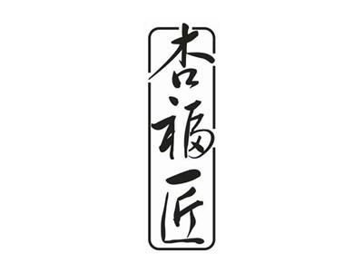 杏福匠