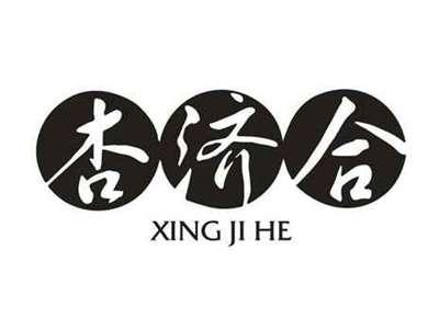 杏济合