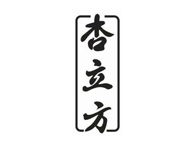 杏立方