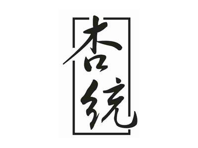 杏统