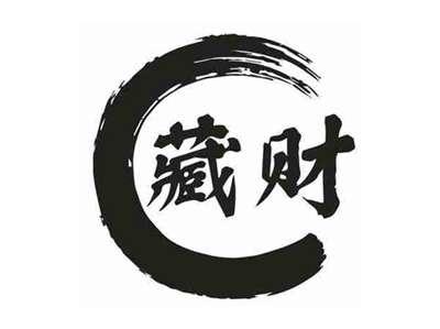 藏财