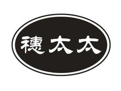 穂太太