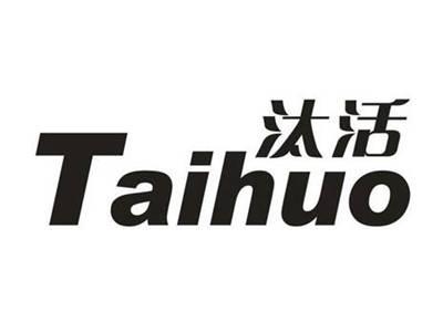 汰活