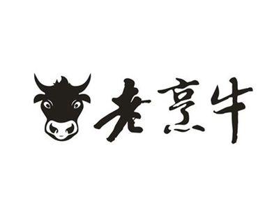 老烹牛