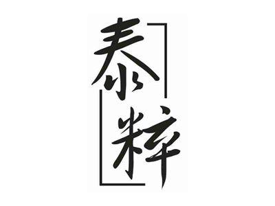 泰粹