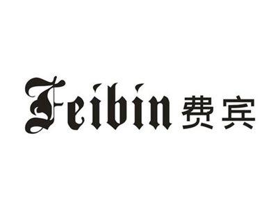 费宾