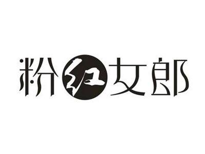 粉红女郎