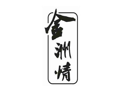 金洲情