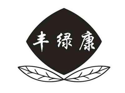 丰绿康