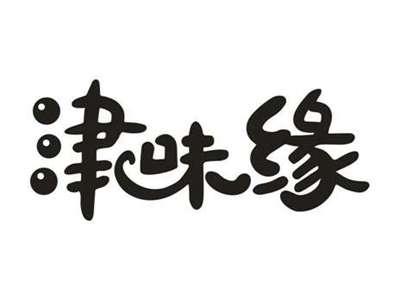 津味缘