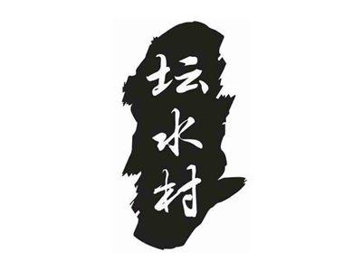 坛水村