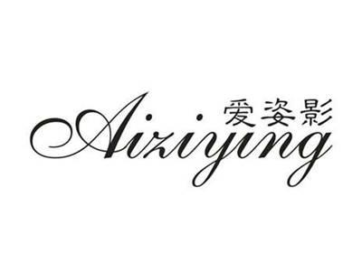 爱姿影