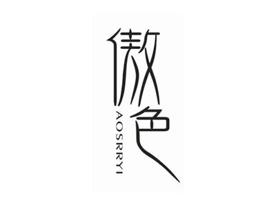 傲色