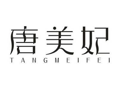 唐美妃