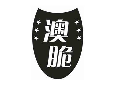 澳脆