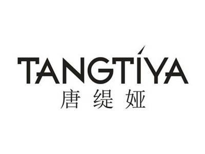唐缇娅