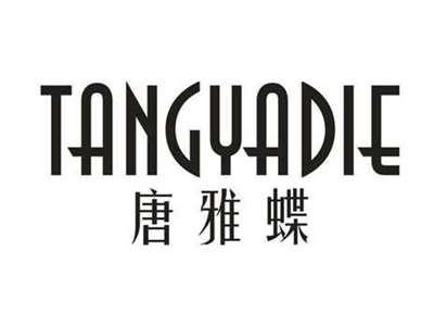 唐雅蝶