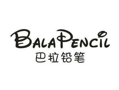 巴拉铅笔
