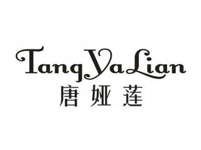 唐娅莲