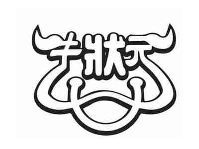 牛状元