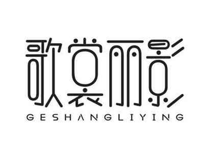 歌裳丽影