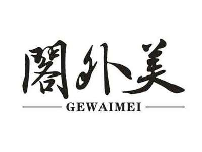 阁外美