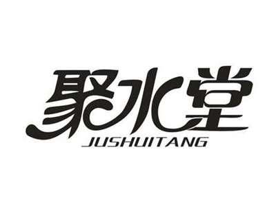 聚水堂