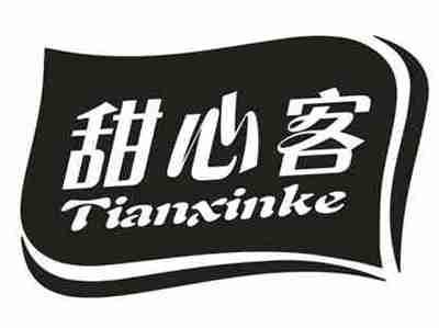 甜心客